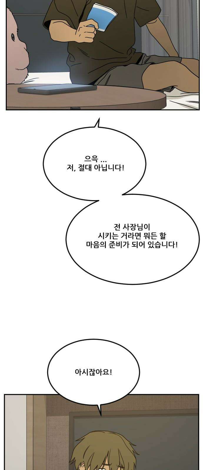 체크포인트 시즌0 31화 복권당첨편(4) 11