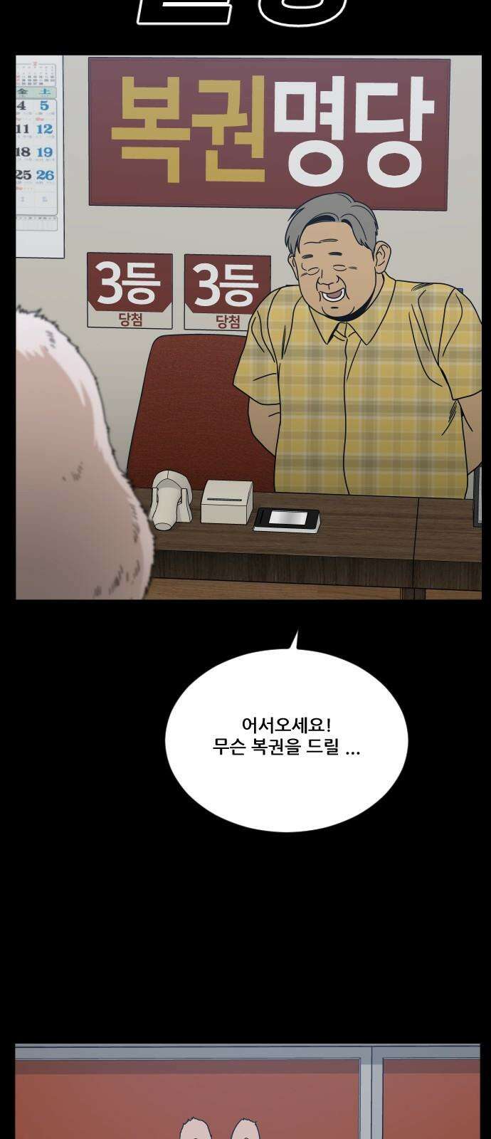 체크포인트 시즌0 31화 복권당첨편(4) 14
