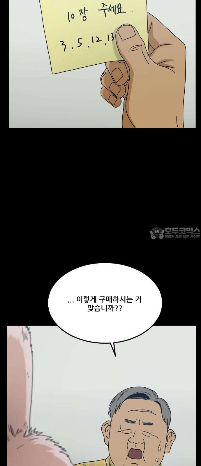 체크포인트 시즌0 31화 복권당첨편(4) 18