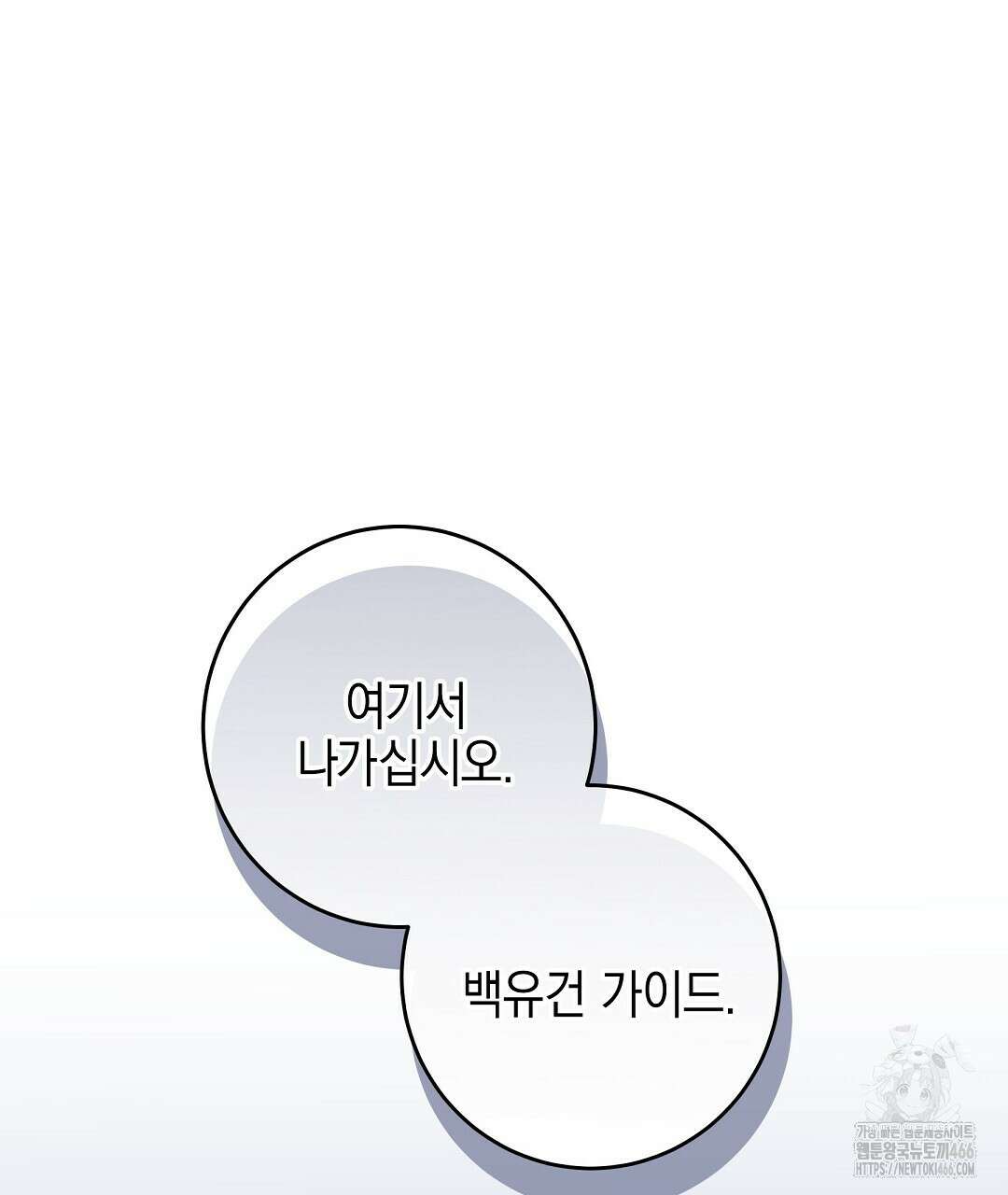 프로푼디스 82화 2