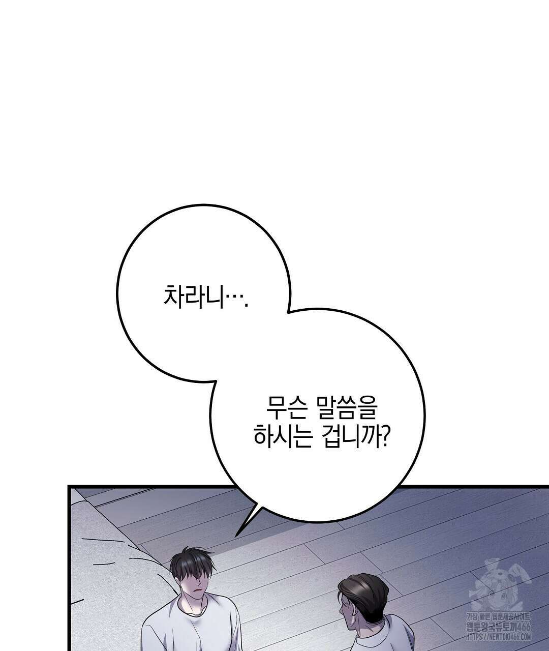프로푼디스 82화 9