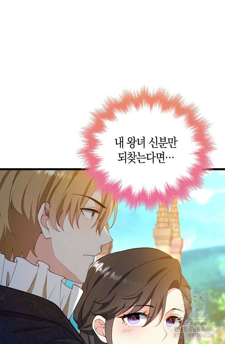 가시밭길을 꽃길로 바꾸는 법 69화 2