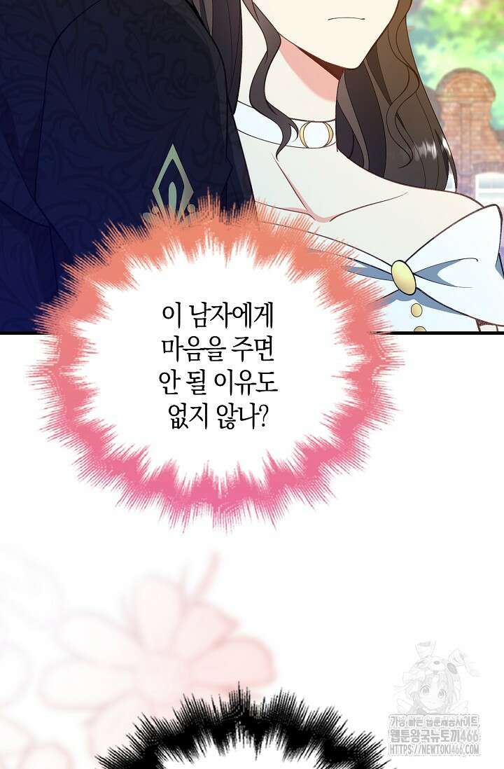 가시밭길을 꽃길로 바꾸는 법 69화 3