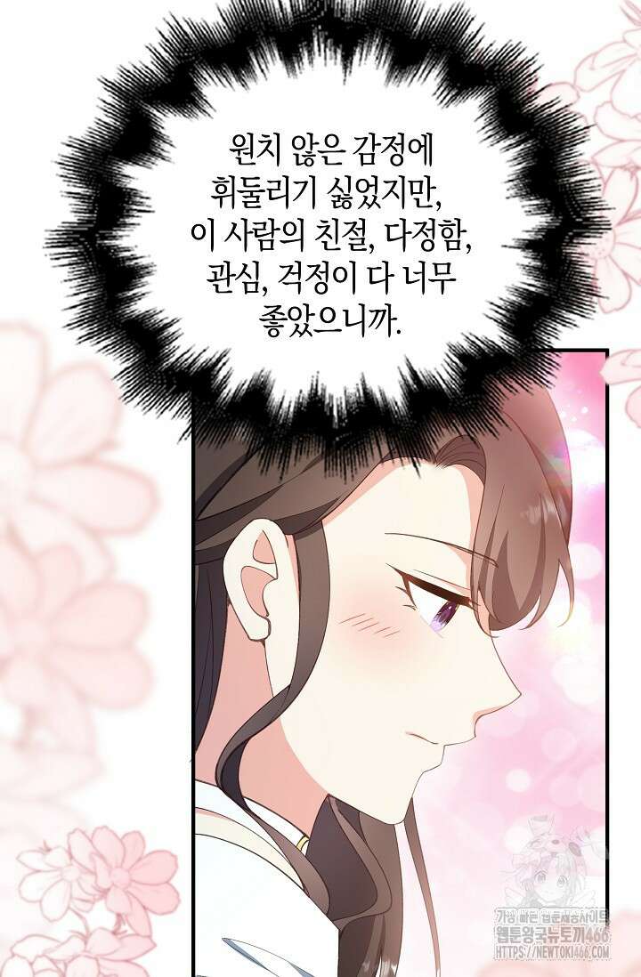 가시밭길을 꽃길로 바꾸는 법 69화 5