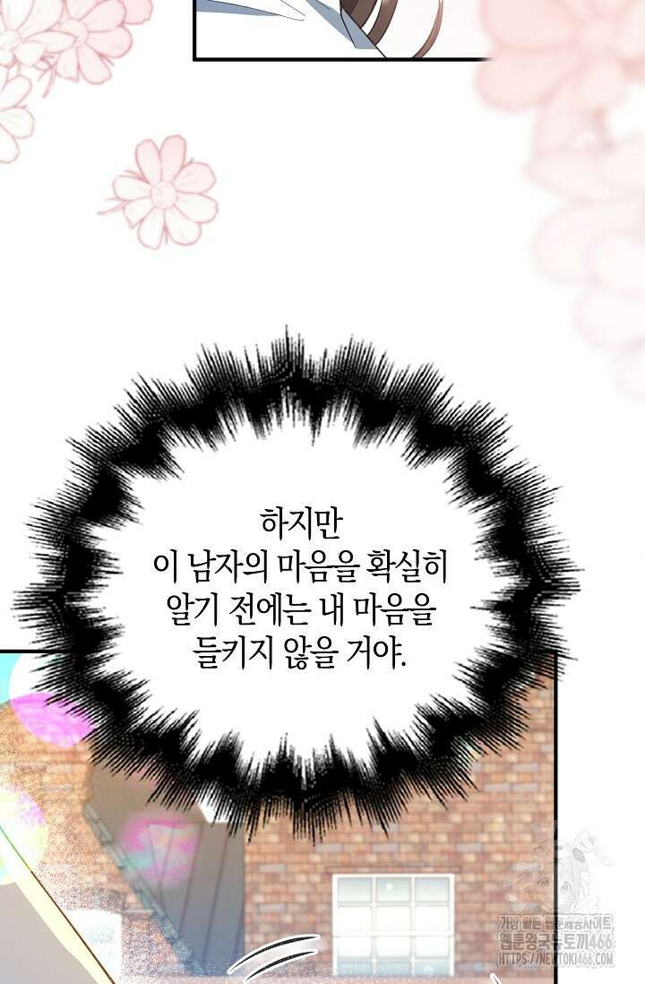 가시밭길을 꽃길로 바꾸는 법 69화 6