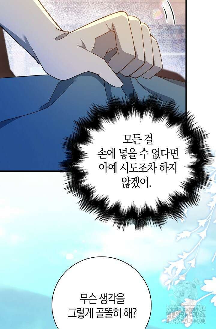 가시밭길을 꽃길로 바꾸는 법 69화 7
