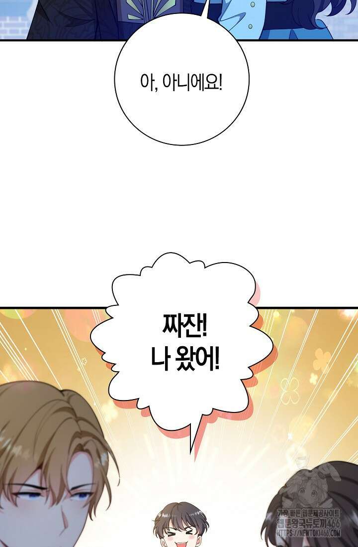 가시밭길을 꽃길로 바꾸는 법 69화 9