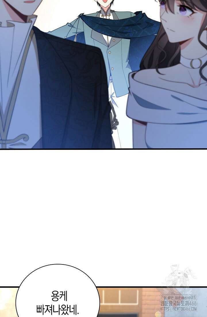 가시밭길을 꽃길로 바꾸는 법 69화 10