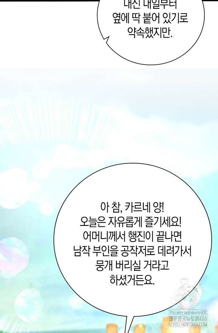 가시밭길을 꽃길로 바꾸는 법 69화 12
