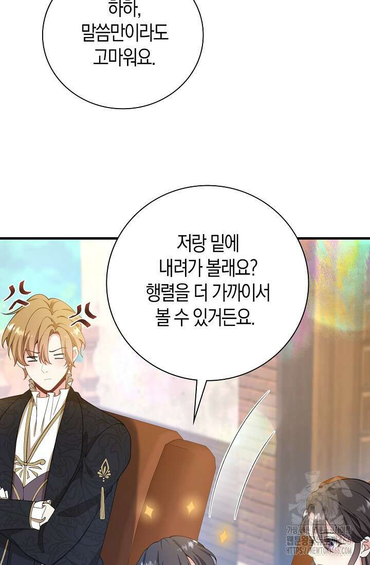 가시밭길을 꽃길로 바꾸는 법 69화 14