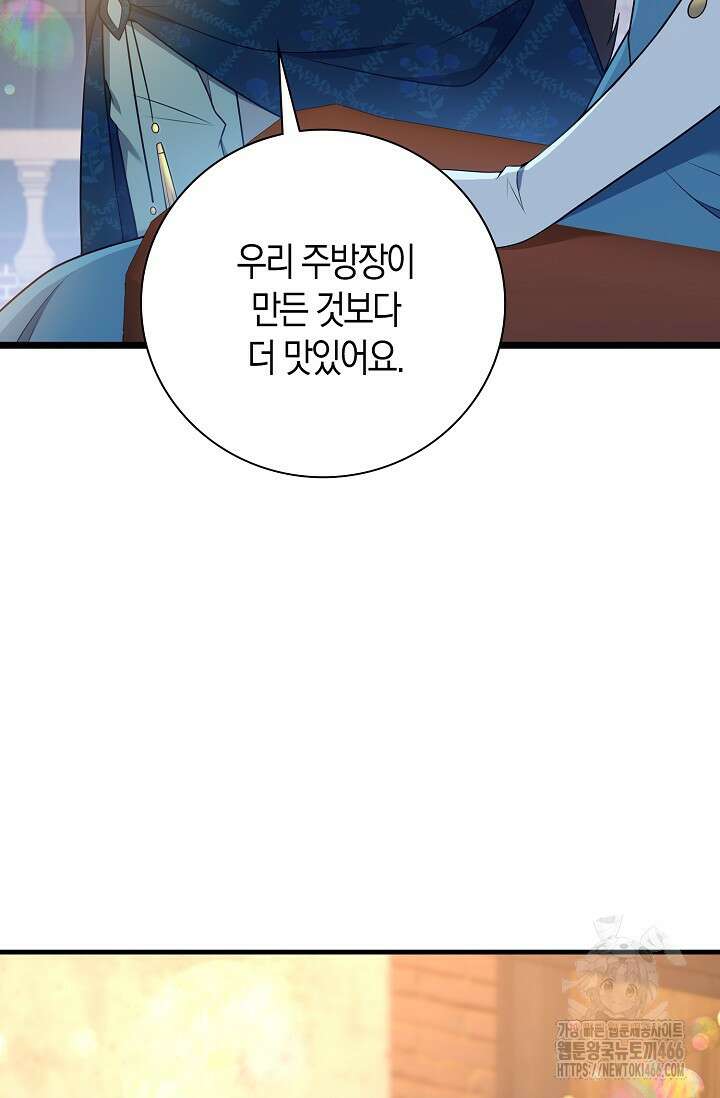 가시밭길을 꽃길로 바꾸는 법 69화 17
