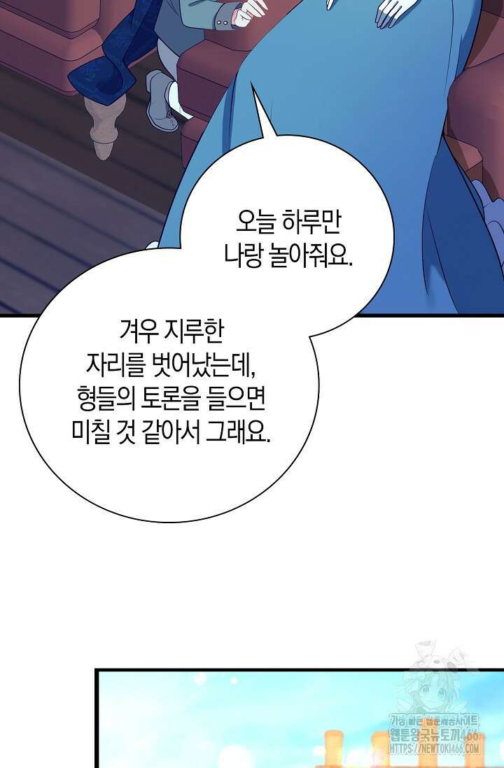 가시밭길을 꽃길로 바꾸는 법 69화 19