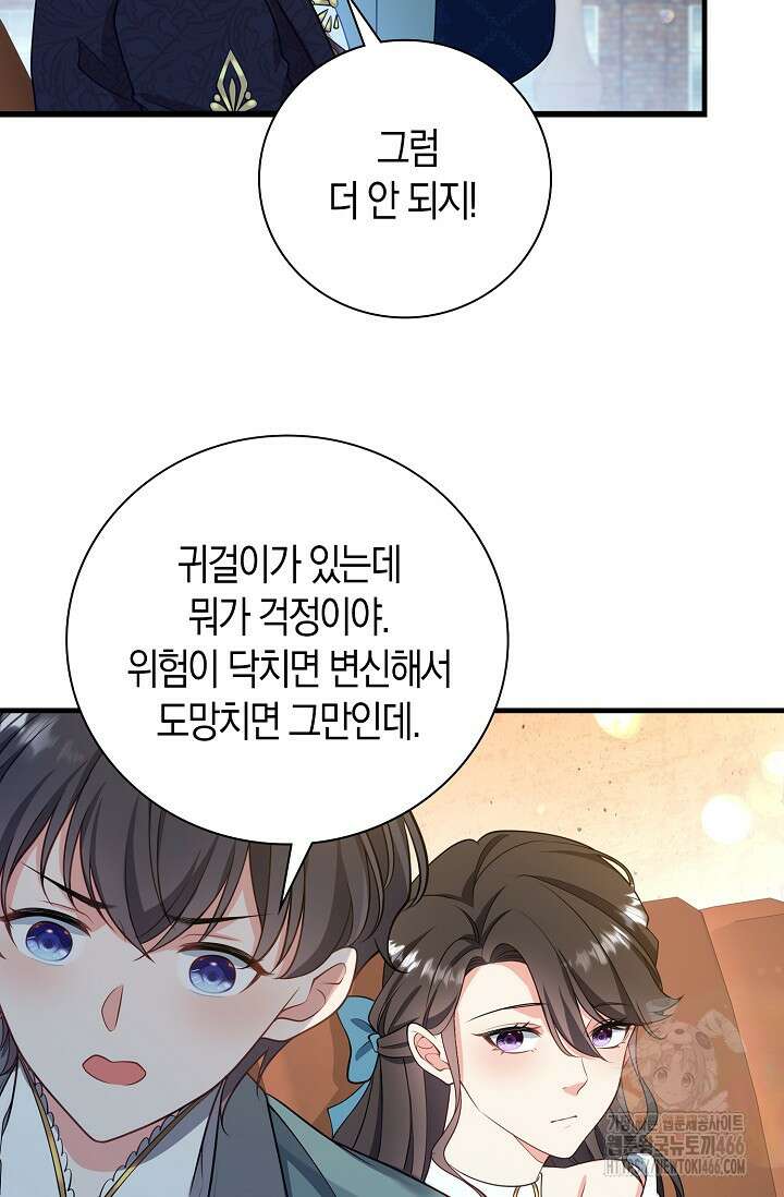 가시밭길을 꽃길로 바꾸는 법 69화 22