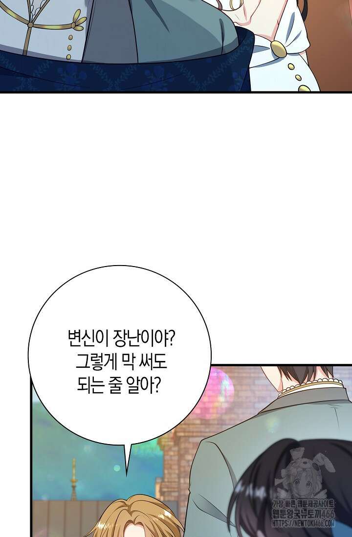 가시밭길을 꽃길로 바꾸는 법 69화 23