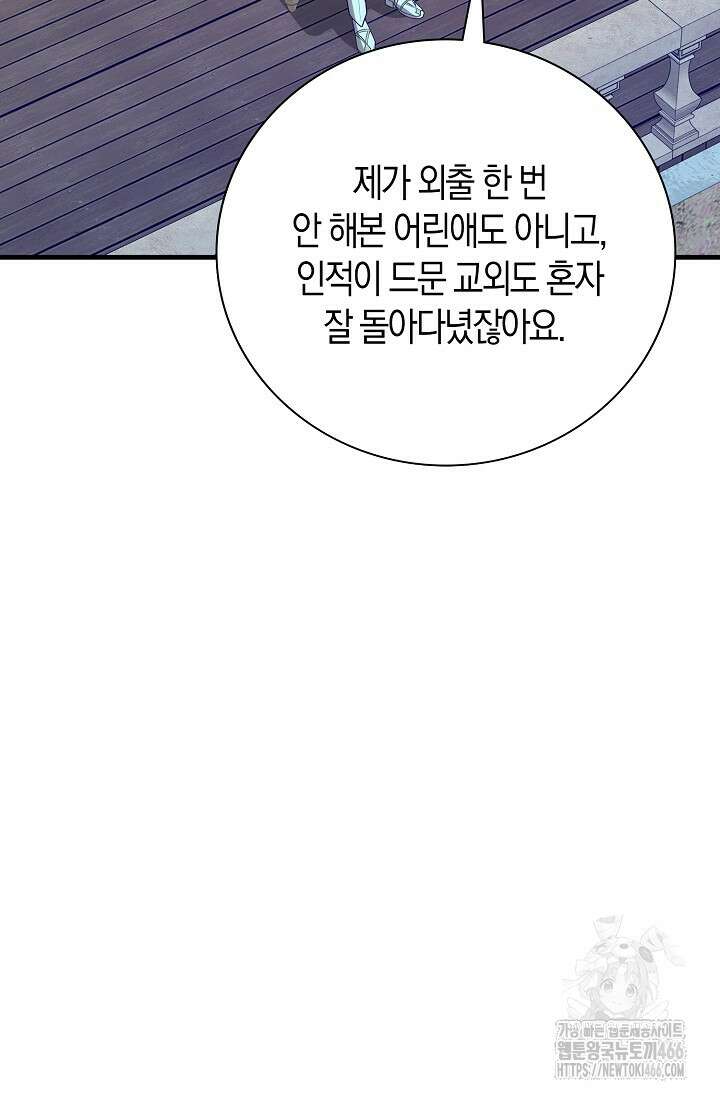 가시밭길을 꽃길로 바꾸는 법 69화 26