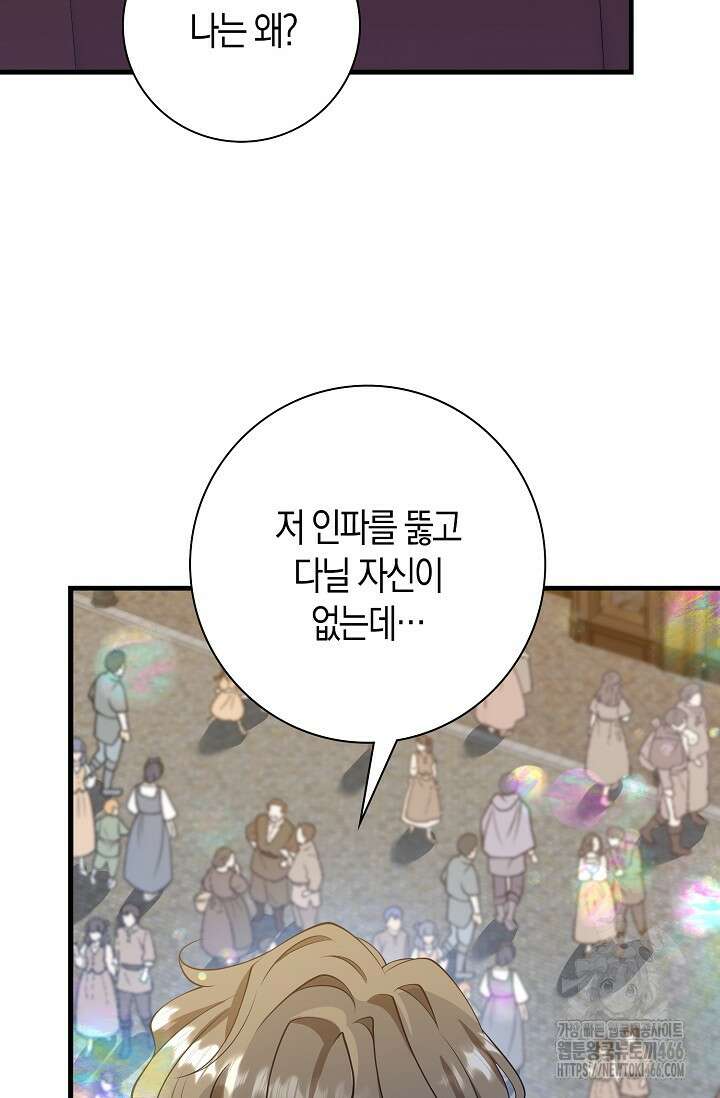 가시밭길을 꽃길로 바꾸는 법 69화 29