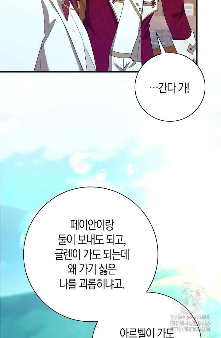 가시밭길을 꽃길로 바꾸는 법 69화 33