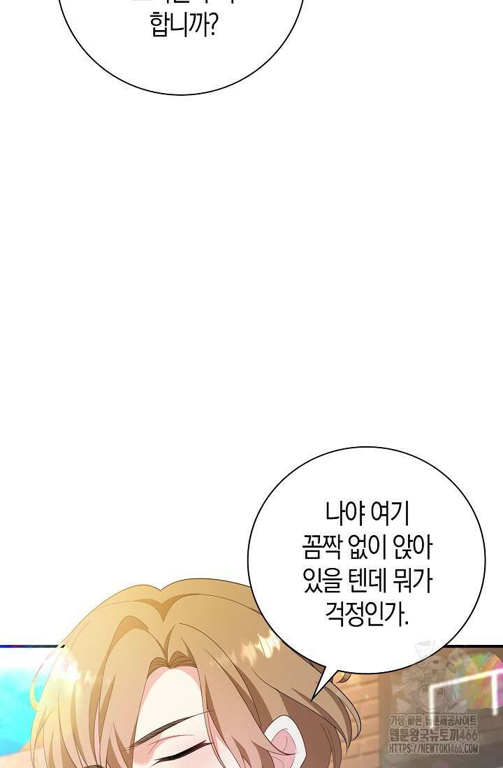 가시밭길을 꽃길로 바꾸는 법 69화 37