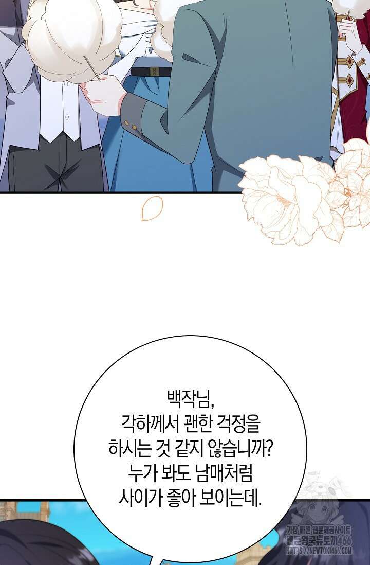 가시밭길을 꽃길로 바꾸는 법 69화 44