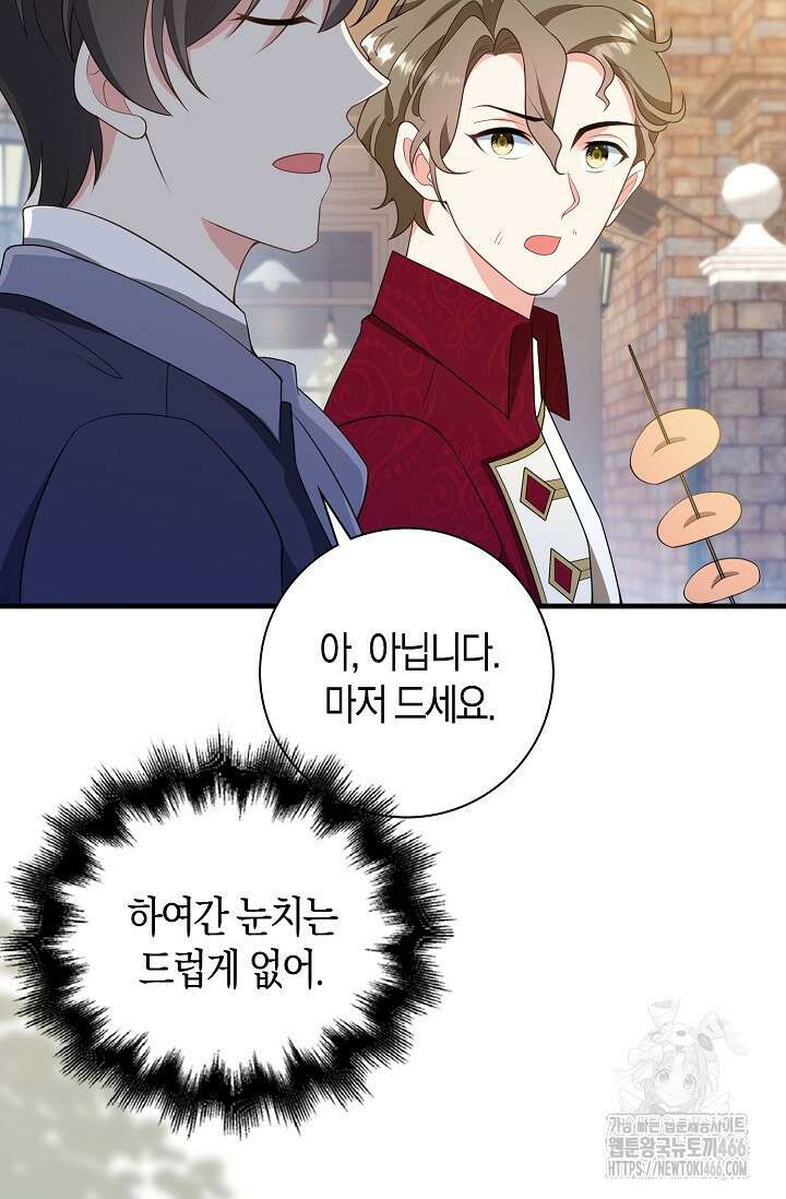 가시밭길을 꽃길로 바꾸는 법 69화 46