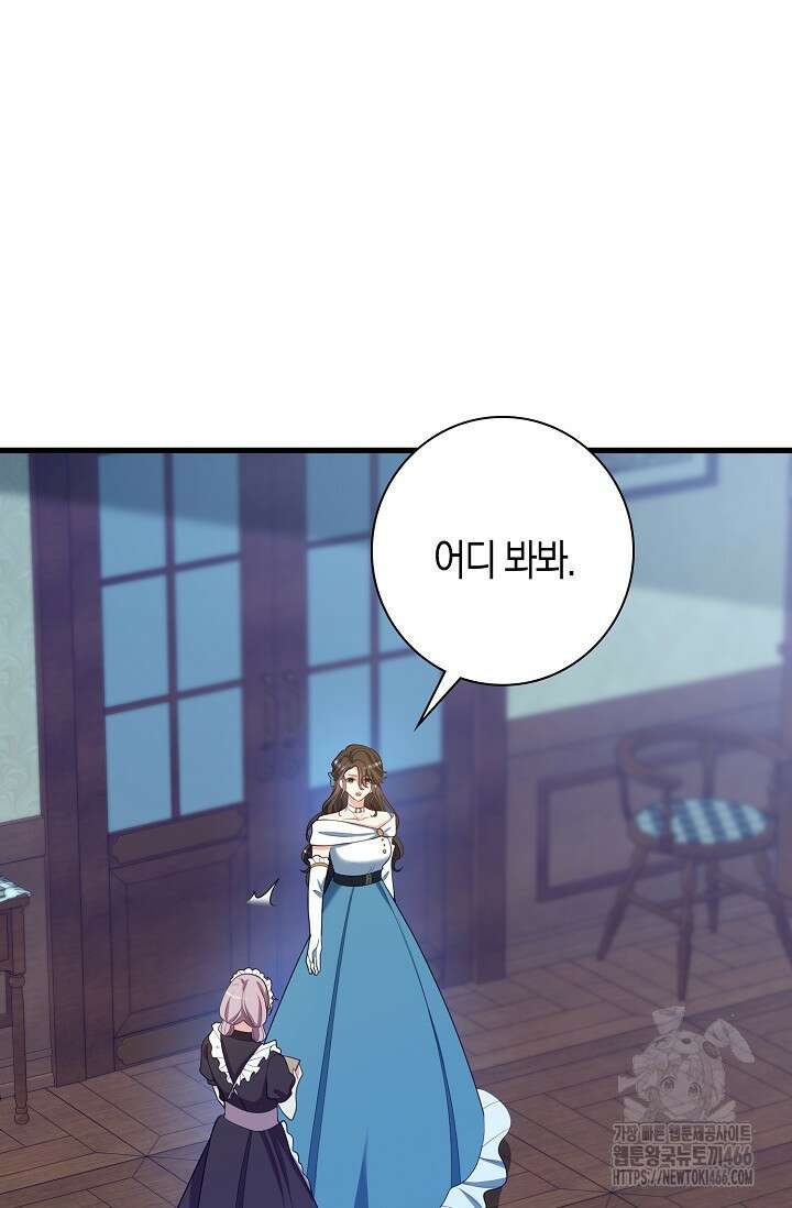 가시밭길을 꽃길로 바꾸는 법 69화 50