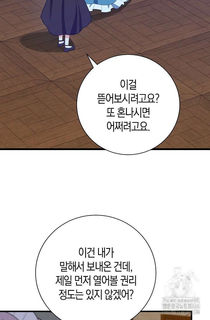 가시밭길을 꽃길로 바꾸는 법 69화 51