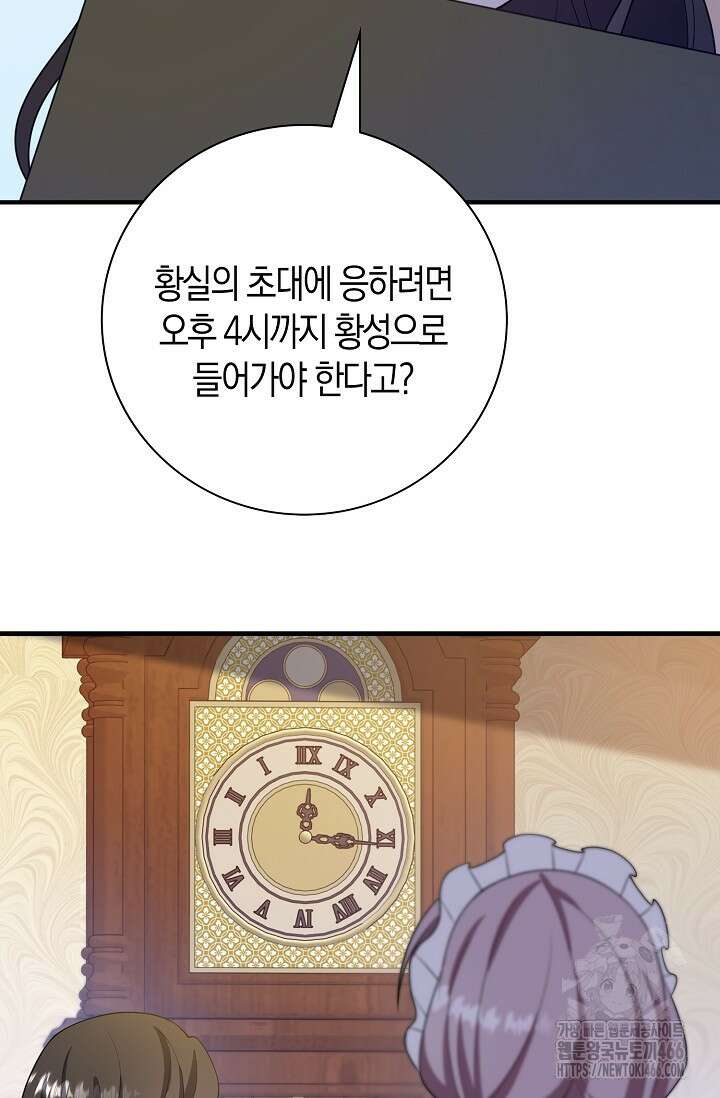 가시밭길을 꽃길로 바꾸는 법 69화 55