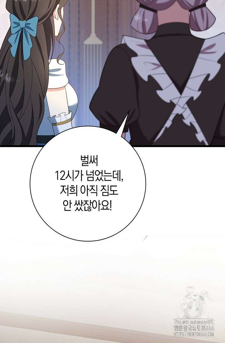 가시밭길을 꽃길로 바꾸는 법 69화 56