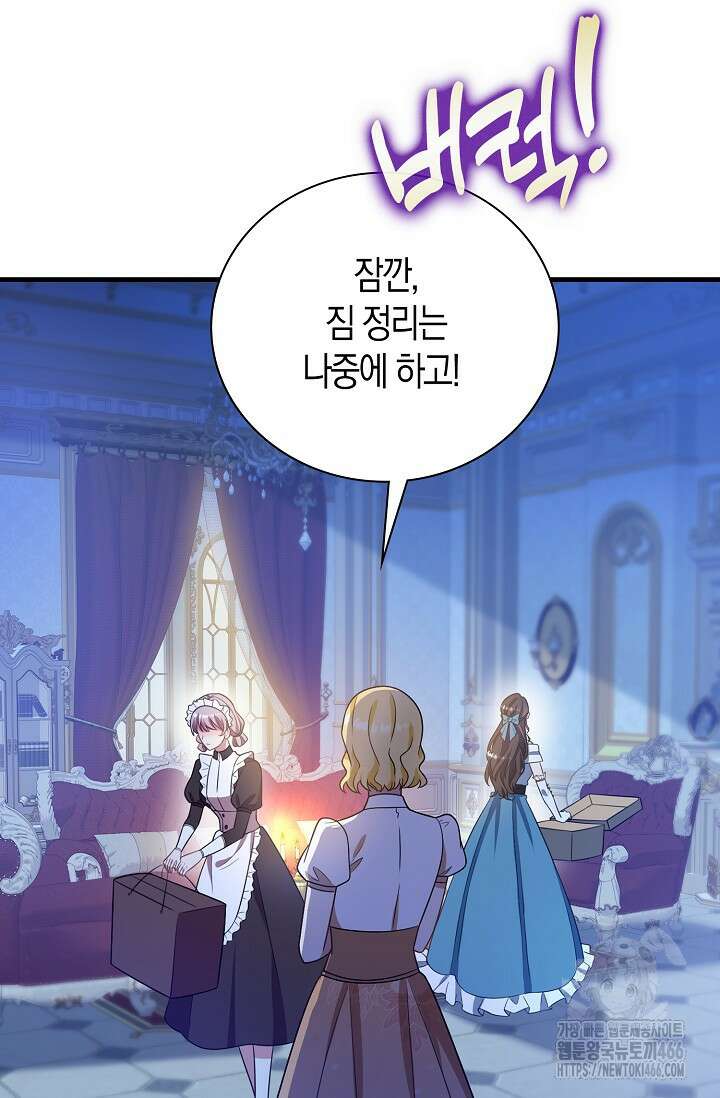 가시밭길을 꽃길로 바꾸는 법 69화 61