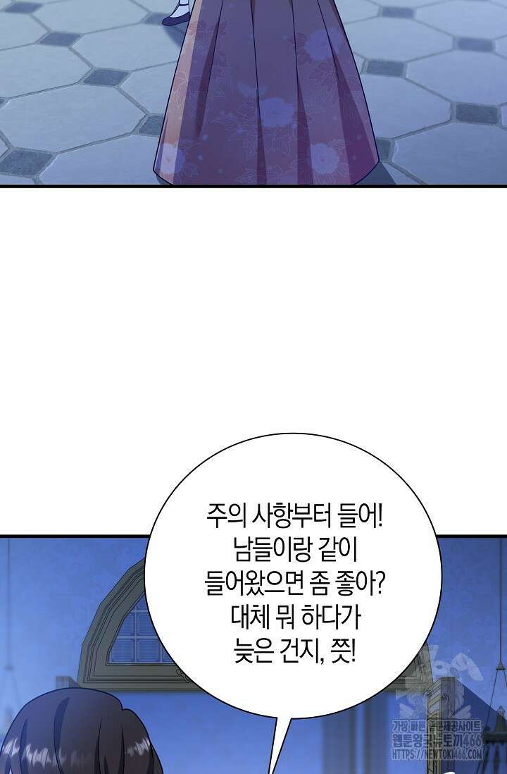 가시밭길을 꽃길로 바꾸는 법 69화 62