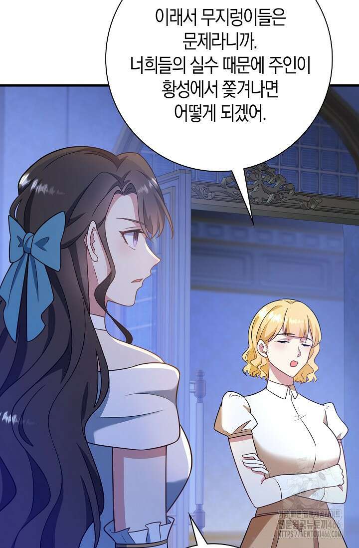 가시밭길을 꽃길로 바꾸는 법 69화 65