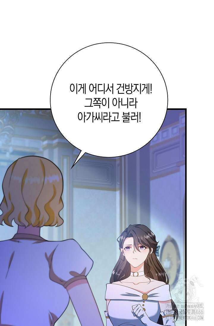 가시밭길을 꽃길로 바꾸는 법 69화 69