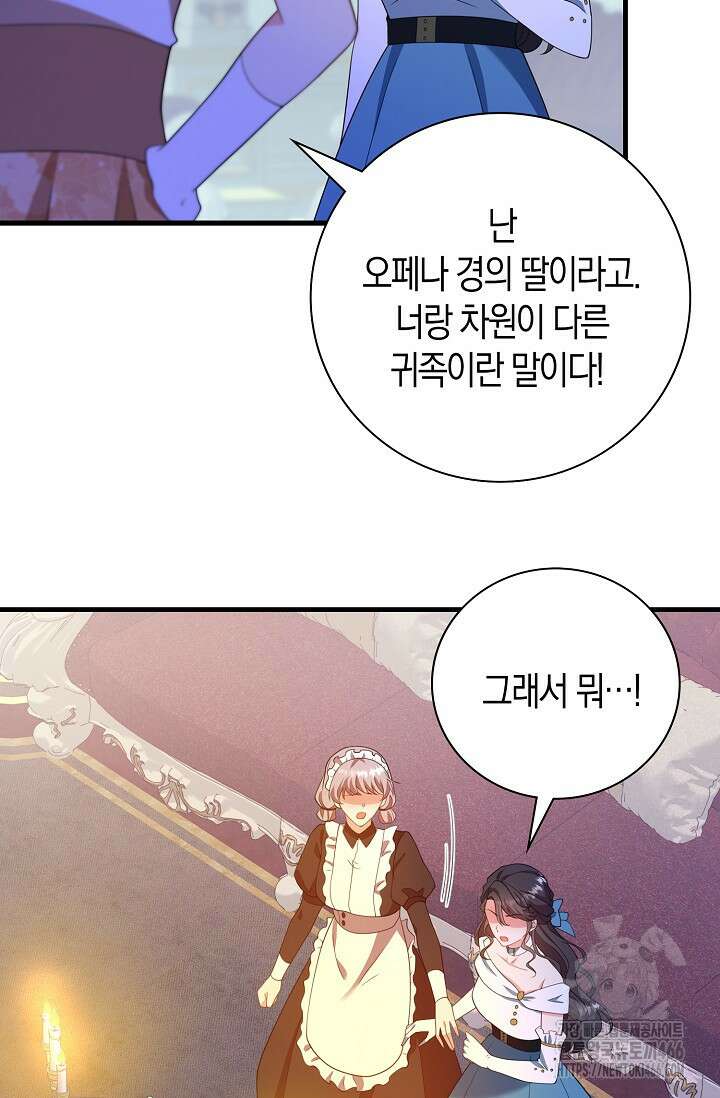 가시밭길을 꽃길로 바꾸는 법 69화 70