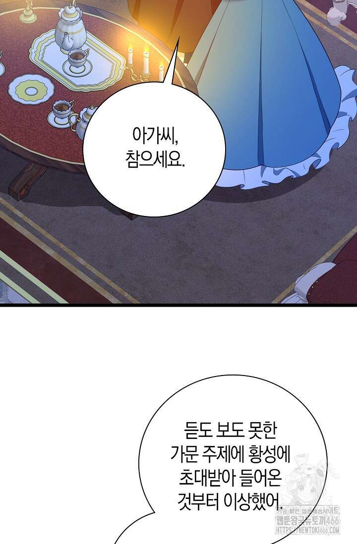 가시밭길을 꽃길로 바꾸는 법 69화 71