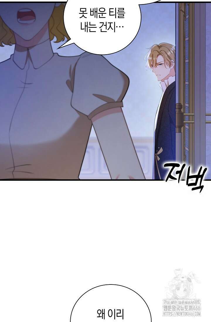 가시밭길을 꽃길로 바꾸는 법 69화 72