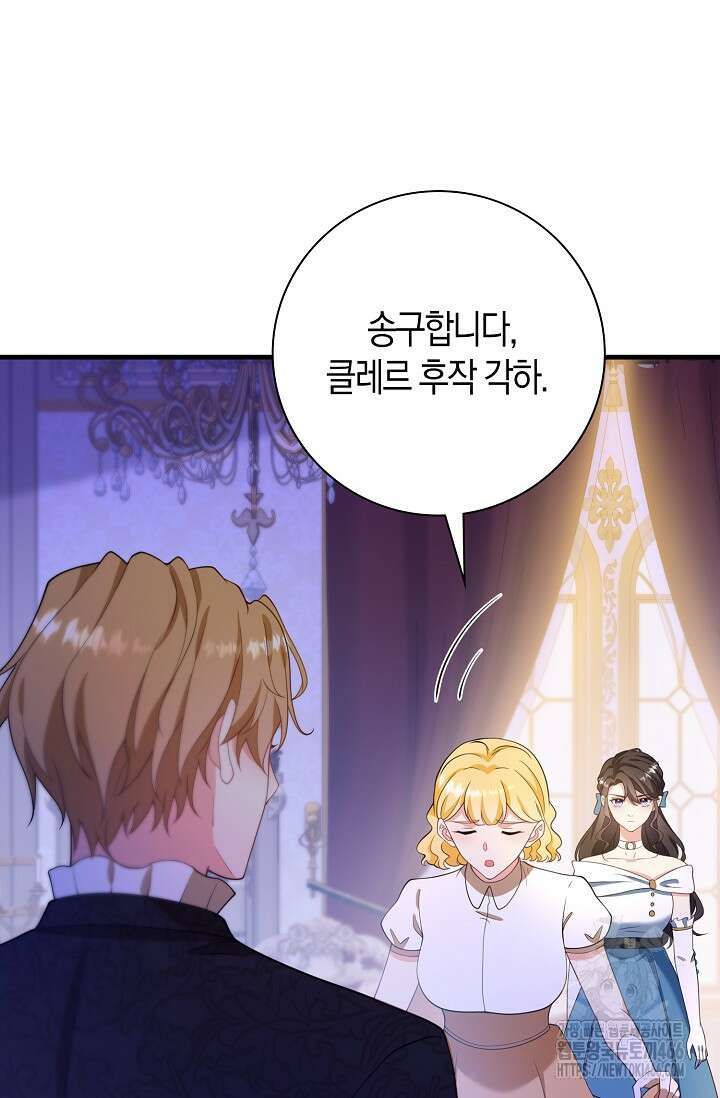 가시밭길을 꽃길로 바꾸는 법 69화 74