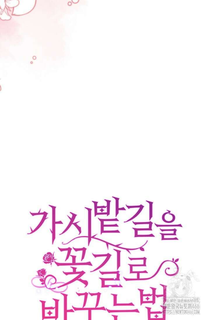 가시밭길을 꽃길로 바꾸는 법 69화 77