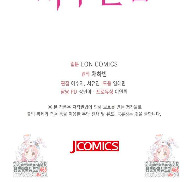 가시밭길을 꽃길로 바꾸는 법 69화 78