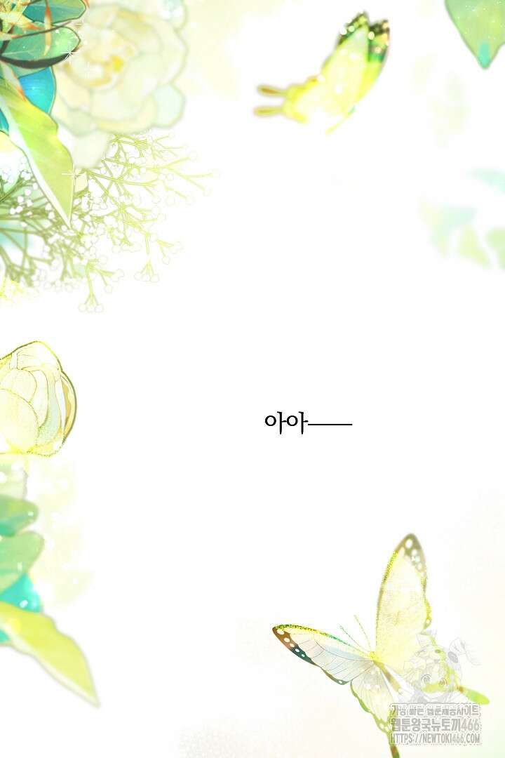 복수는 꿀보다 달콤하다 105화 2