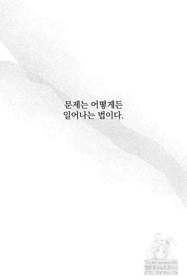 복수는 꿀보다 달콤하다 105화 17