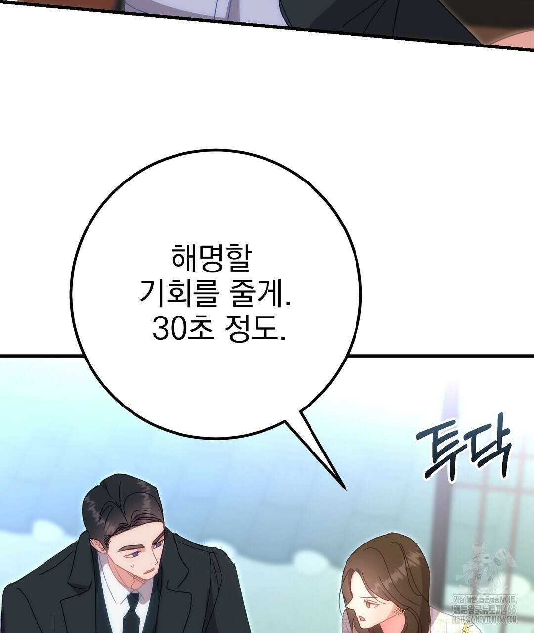 슈드 낫 31화 13