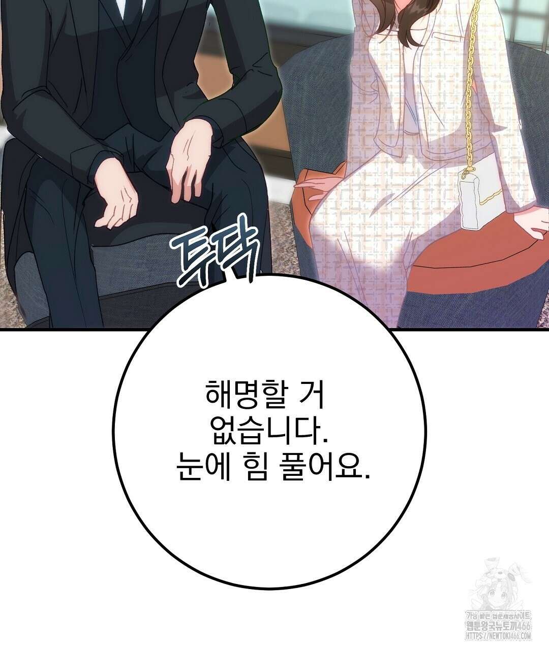 슈드 낫 31화 14