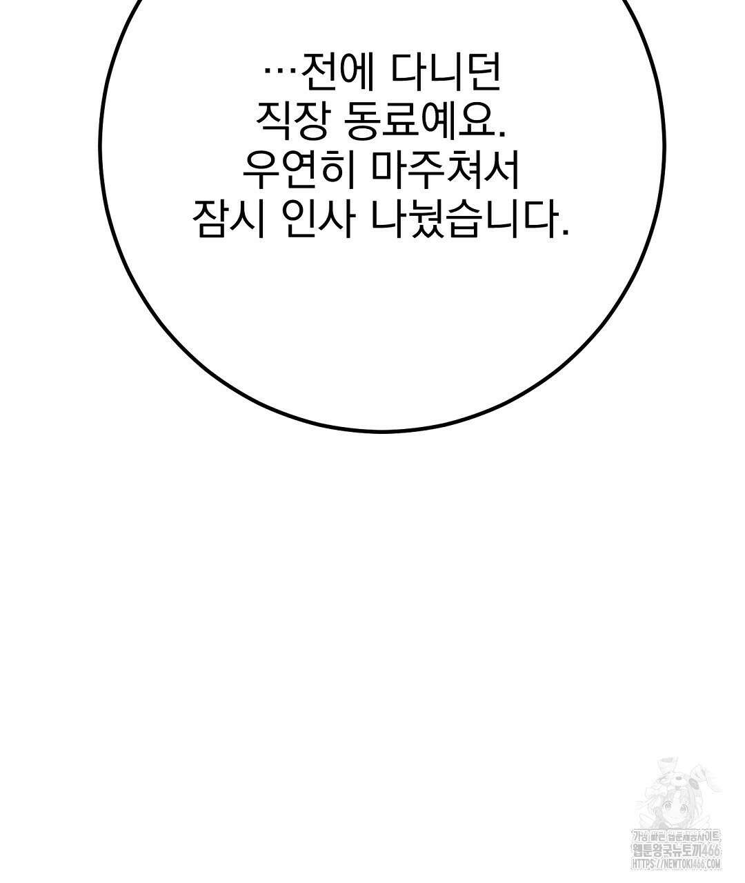 슈드 낫 31화 17