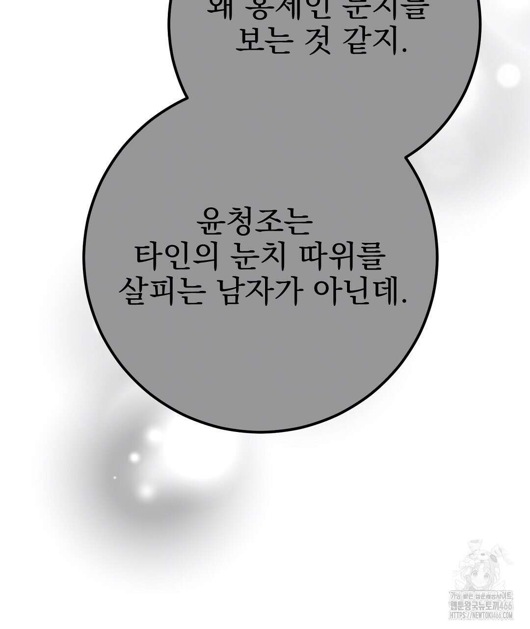 슈드 낫 31화 20