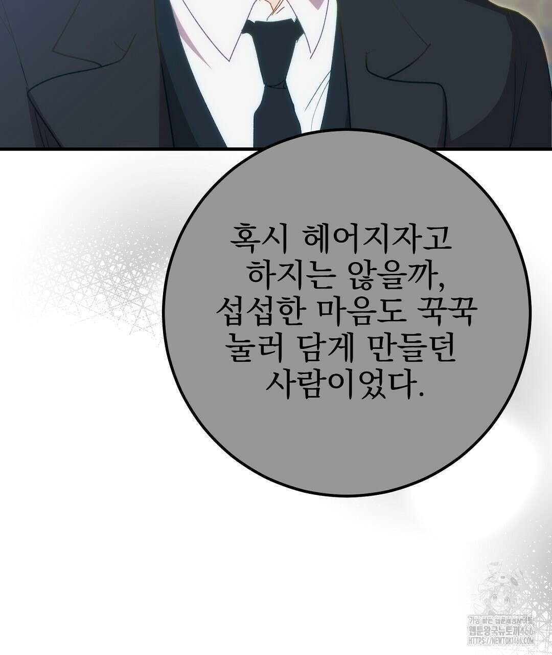 슈드 낫 31화 23