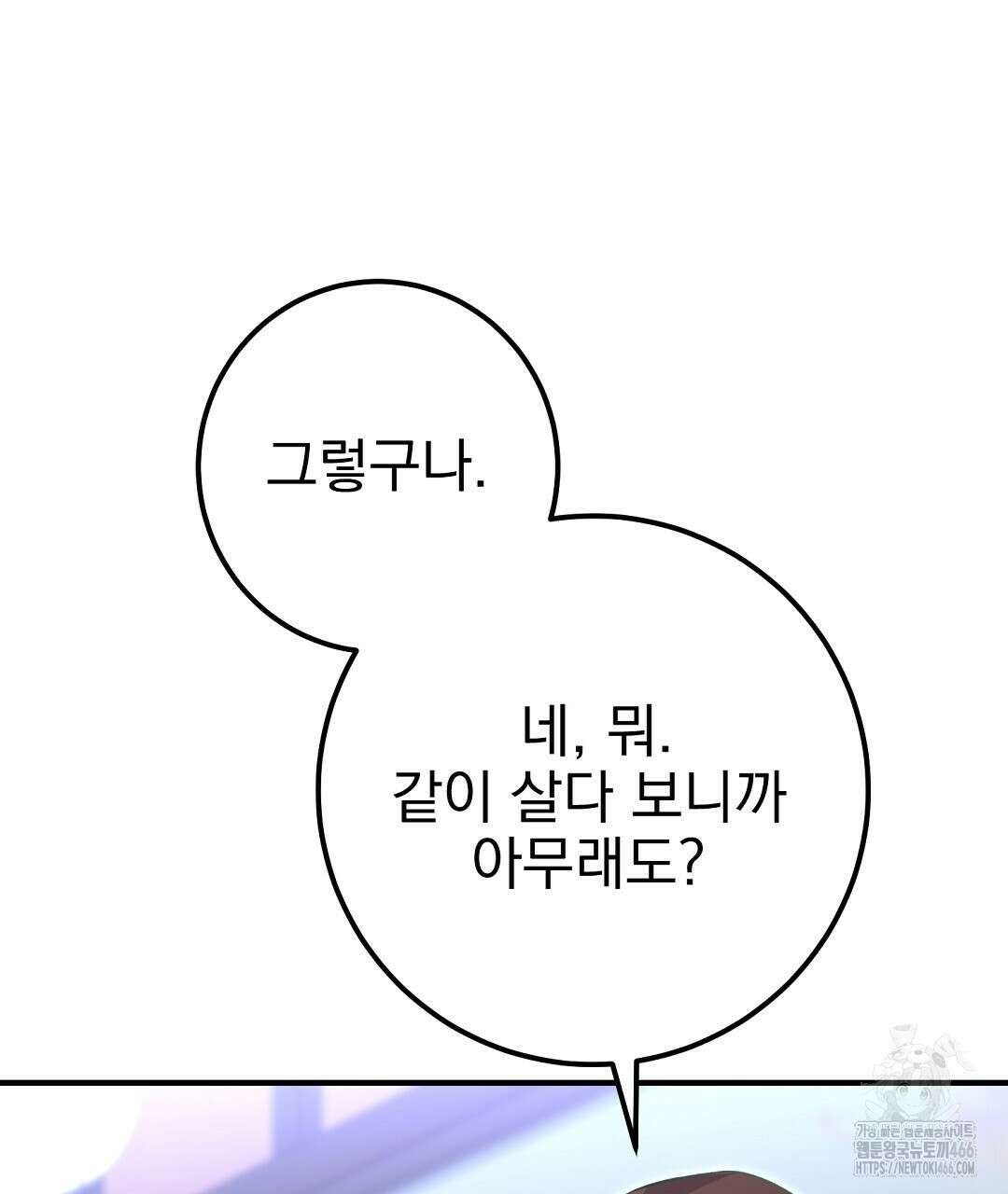 슈드 낫 31화 32