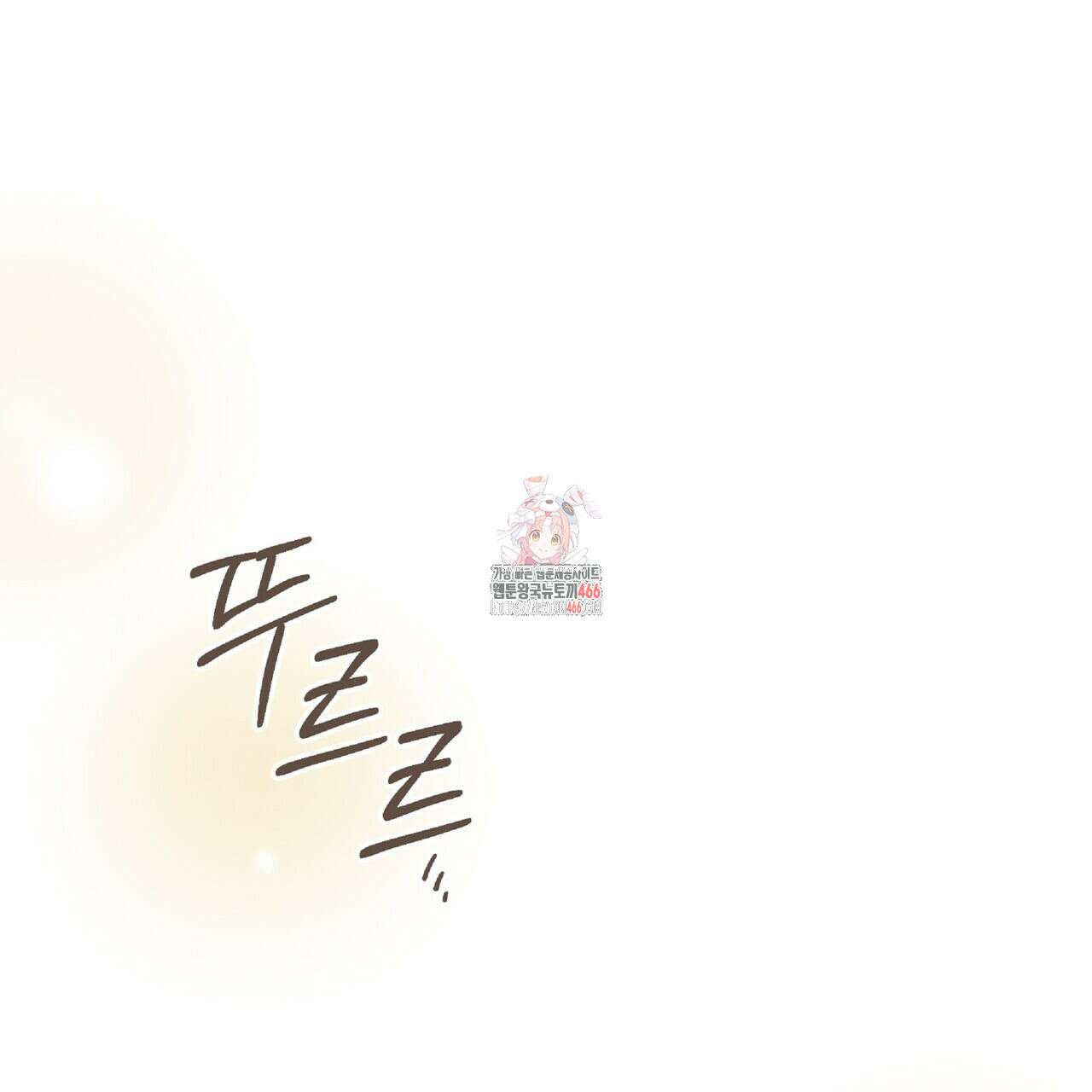 파노라마 뷰 6화 1