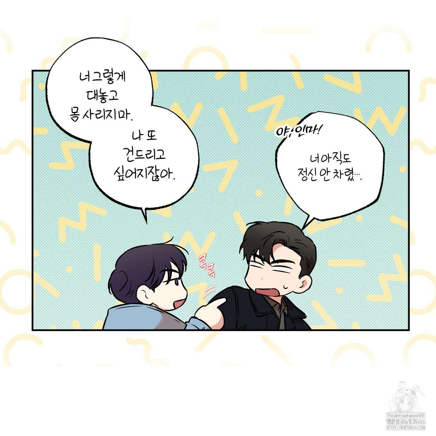 슈가트랩 22화 8
