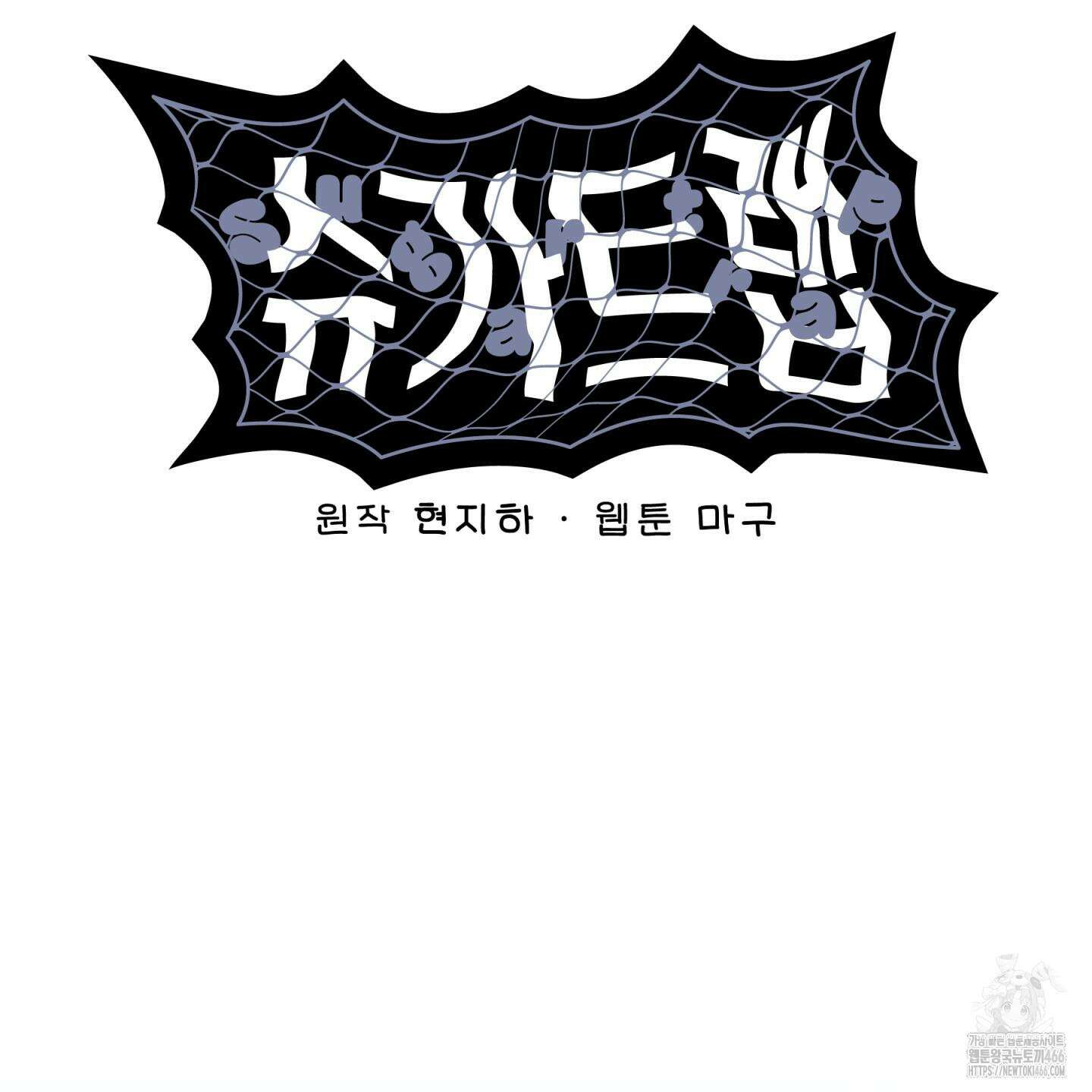 슈가트랩 22화 15