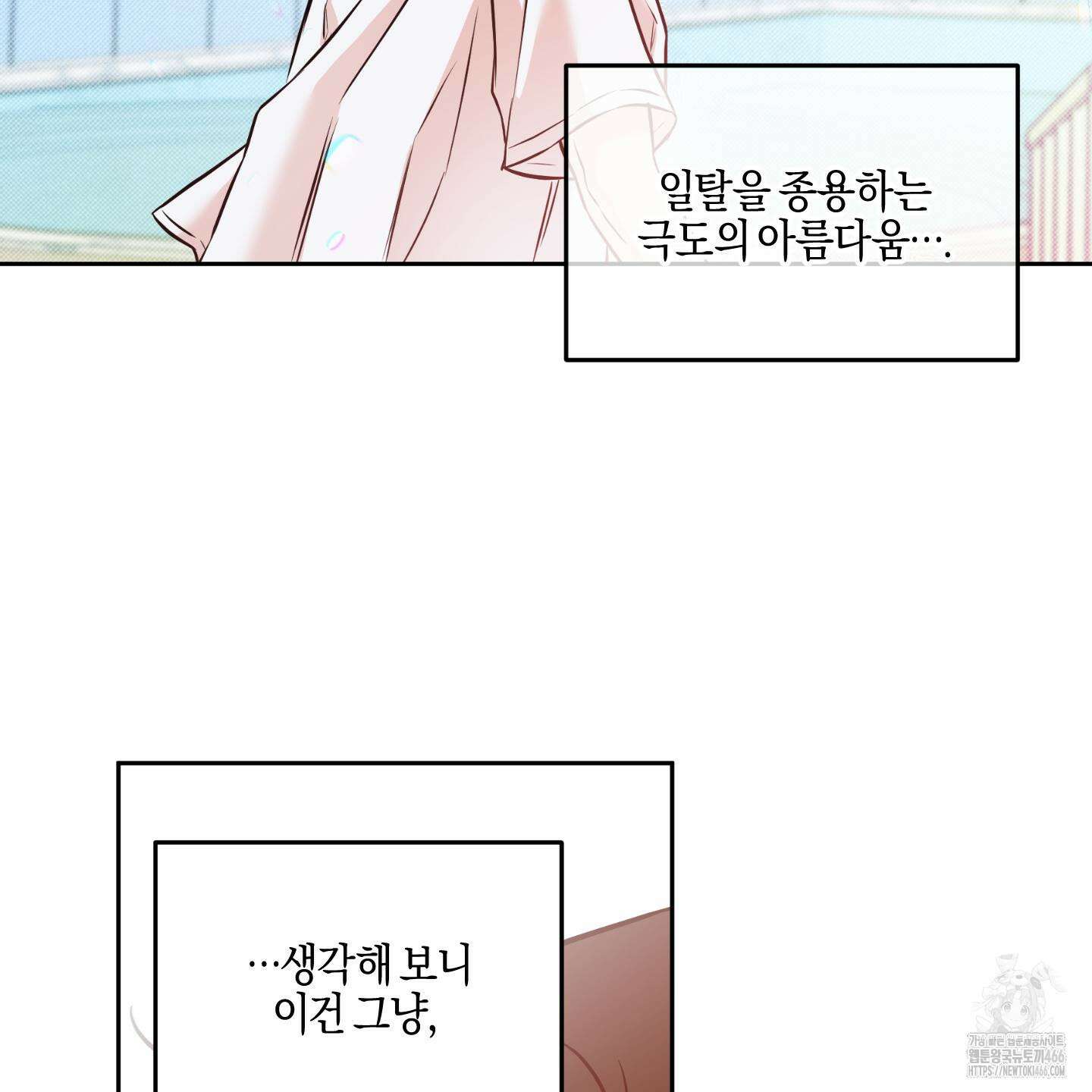 슈가트랩 22화 21